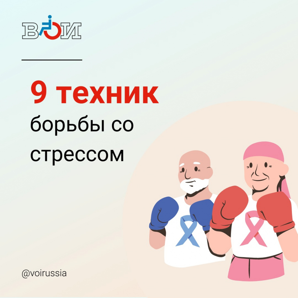 9 техник работы со стрессом